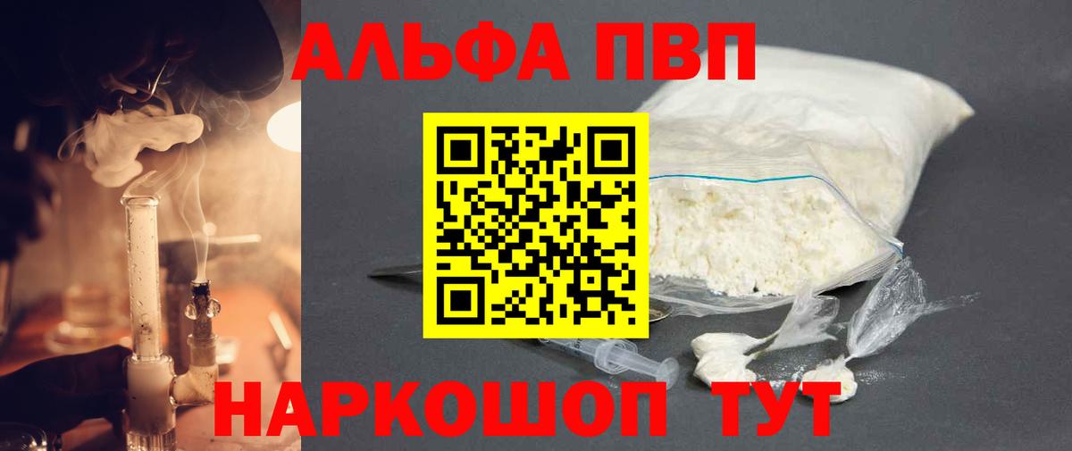 А ПВП  Вход с VPN  A-PVP кристаллы  Астрахань  A PVP Соль  А ПВП мука 