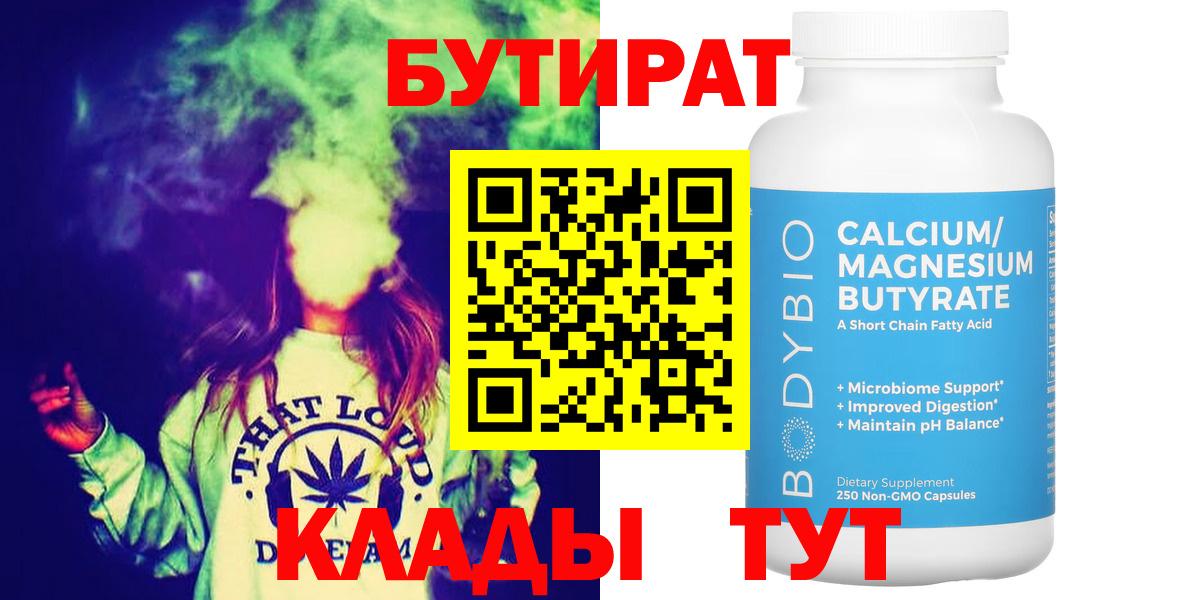 Бутират 1.4BDO Астрахань