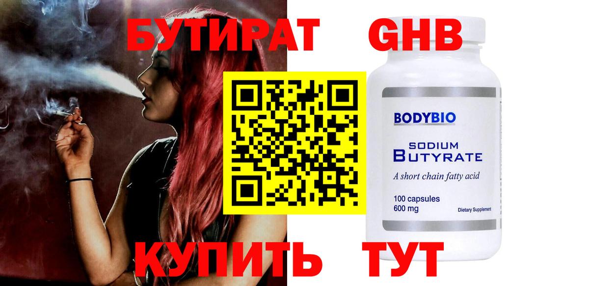 БУТИРАТ  БУТИРАТ 99%  Вход с VPN  Астрахань 