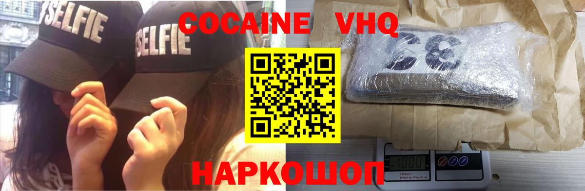 Кокаин 97% Астрахань