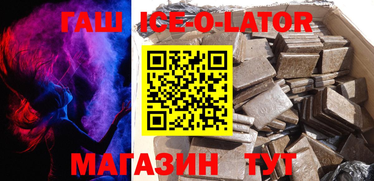 ГАШИШ Ice-O-Lator  ГАШ убойный  как найти   Астрахань  Вход с VPN 