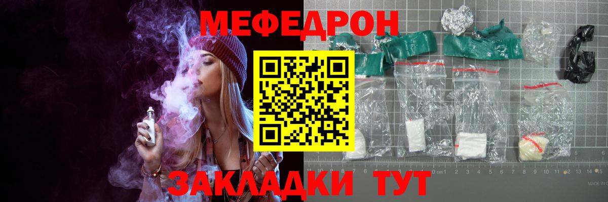 Меф мяу мяу  Астрахань