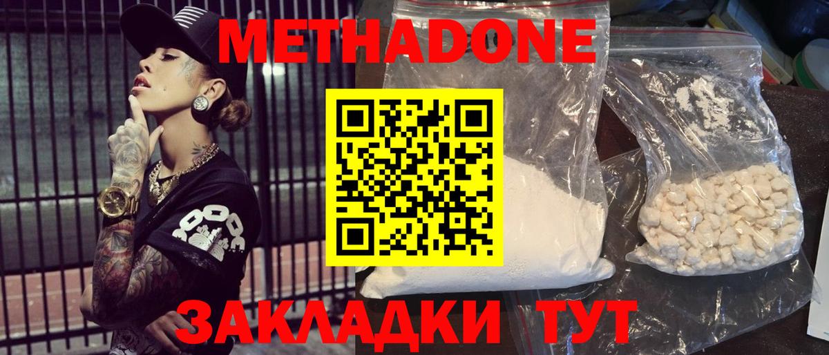 Астрахань  МЕТАДОН белоснежный  МЕТАДОН VHQ  Вход с VPN 